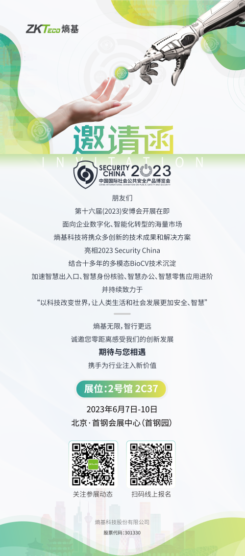 六月北京，与你相约第十六届安博会Security China 2023.png
