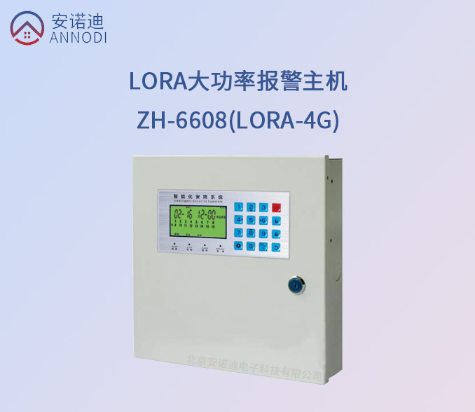 一键报警主机LORA报警主机ZH-6608（lora）