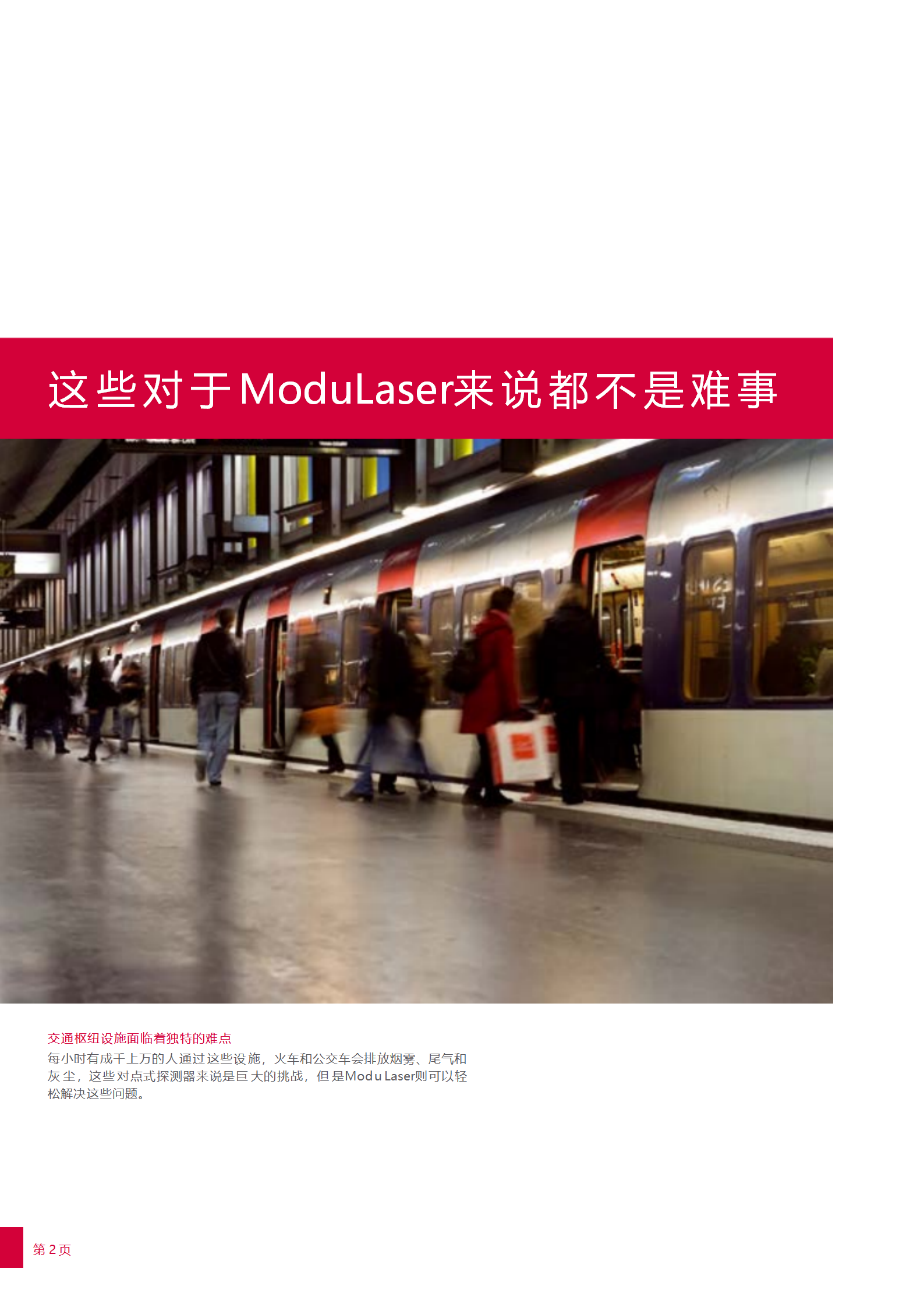 ModuLaser-多通道吸气式烟雾探测器-产品样本_02.png