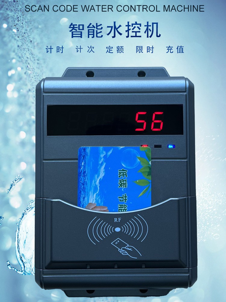 限次淋浴打卡机 IC卡洗浴扣费系统 智能卡计时控水器