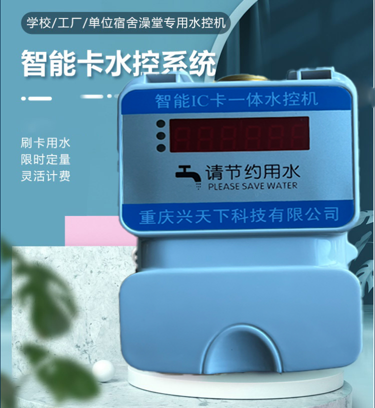淋浴计量水控系统 IC卡水控一体机 智能刷卡水控机