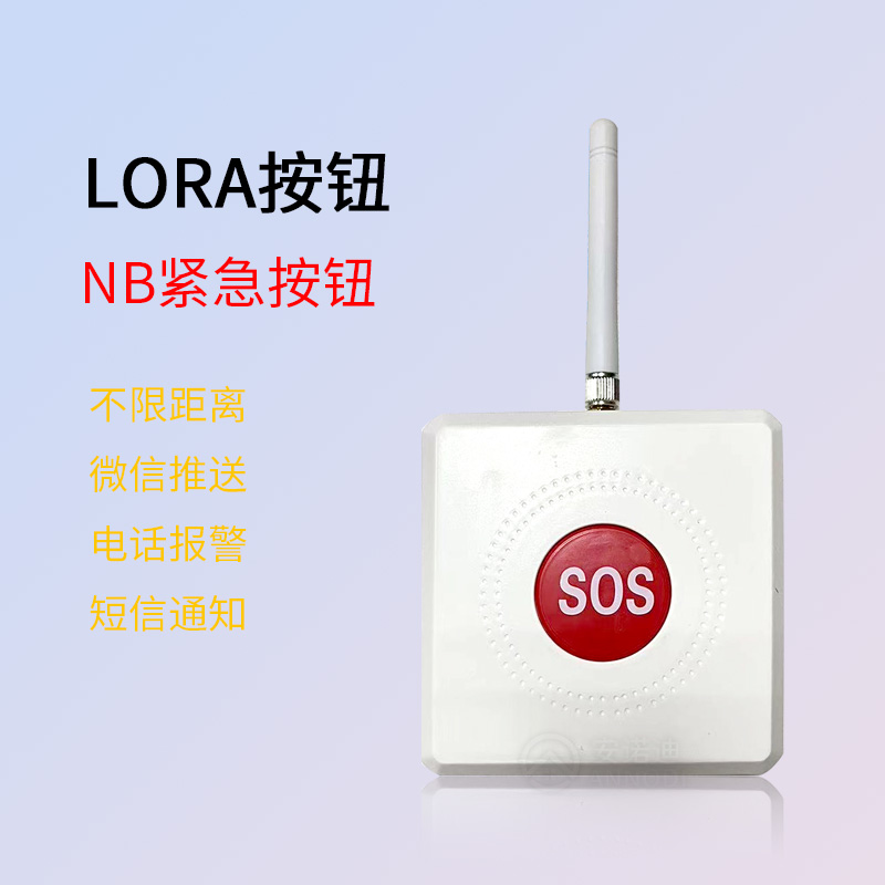 一键报警器LORA一键报警，4G无线一键报警北京售