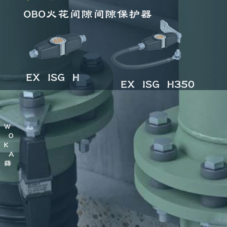 阴极保护等电位连接器OBO EX ISG H350 2547