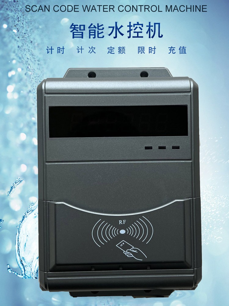 校园插卡节水系统 打卡淋浴IC卡系统 刷卡限时计时控水器