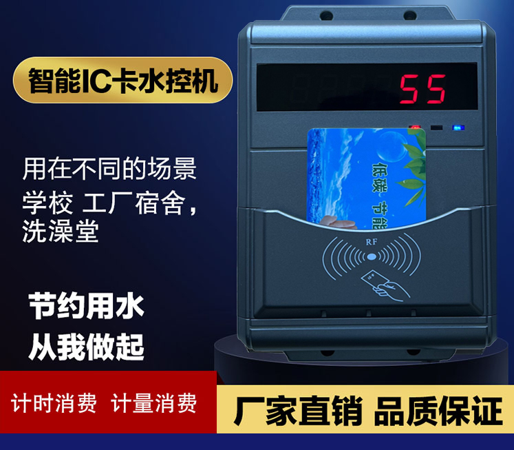 公司热水IC卡控水器 员工刷卡淋浴系统 付费控水插卡机