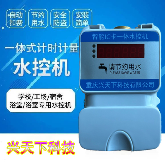 学生用水刷卡机 高校洗澡控制器 IC卡水控机