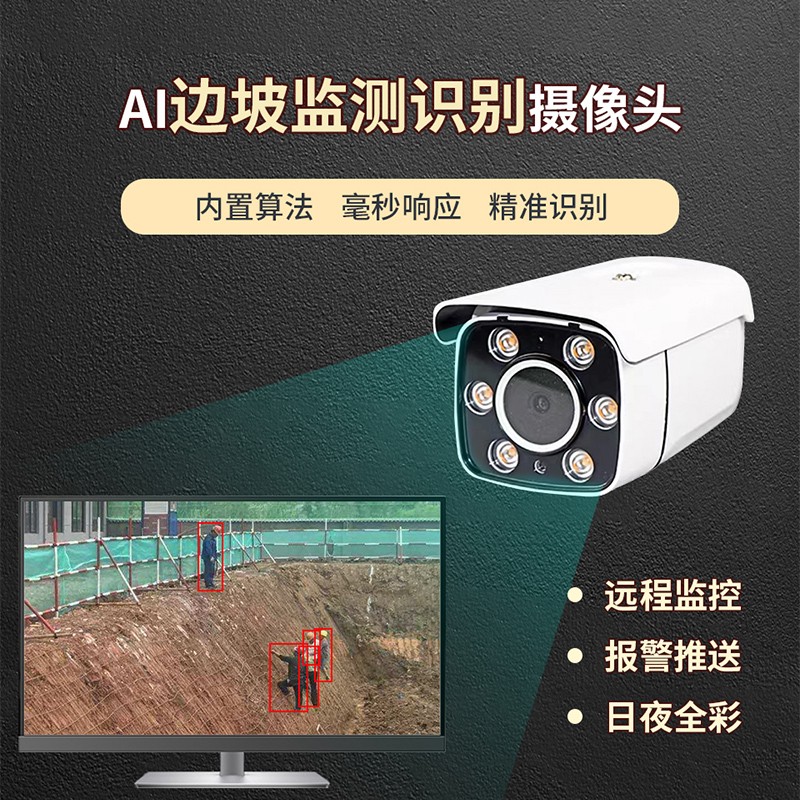 边坡监测识别系统摄像机
