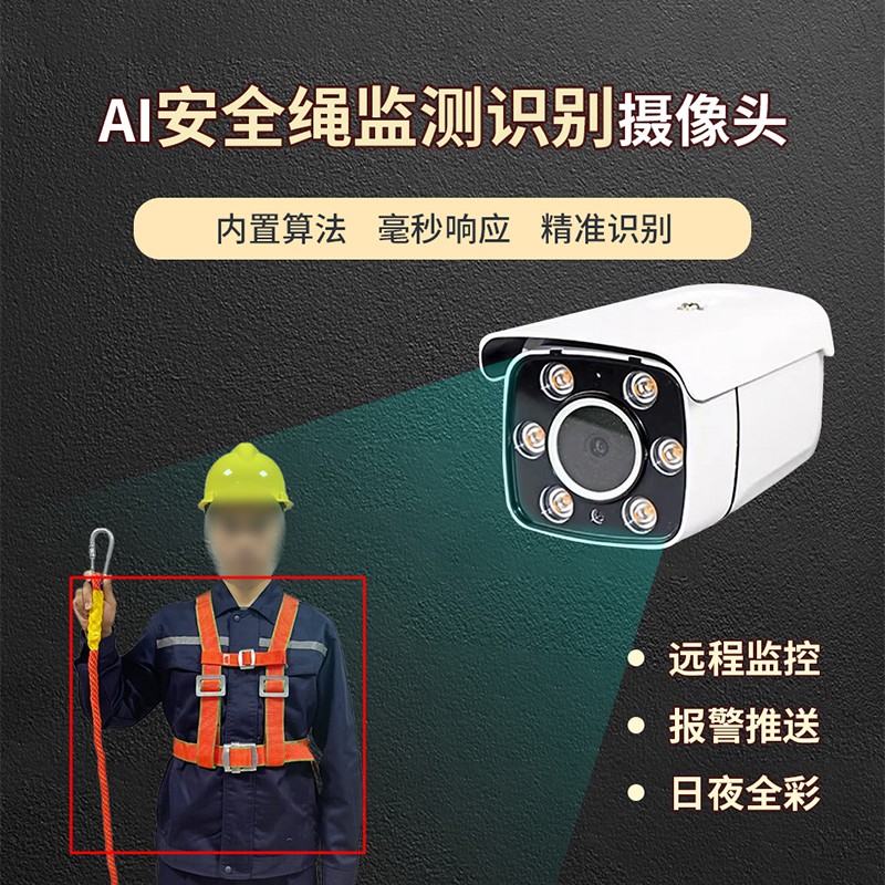 安全带穿戴监测识别摄像头