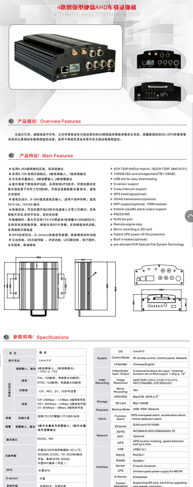 4G车载硬盘录像机.jpg