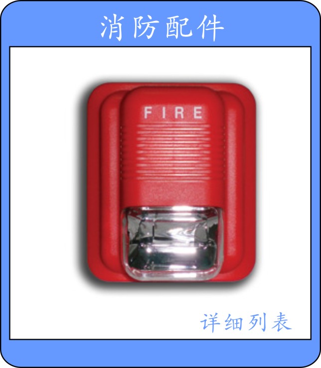 消防配件.jpg