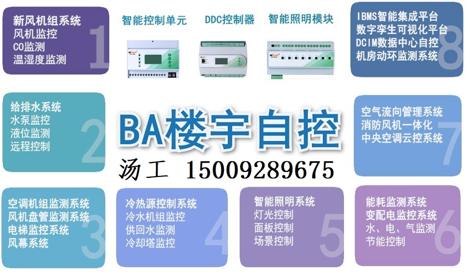 楼宇自控系统 IBMS系统 智能照明系统 LX.jpg
