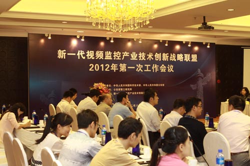 新一代视频监控产业技术创新战略联盟2012年第一次工作会议在京成功召开