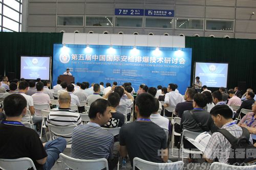 中国国际安检排爆技术研讨会