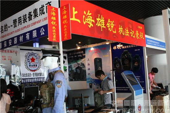 第七届中国国际警用装备博览会