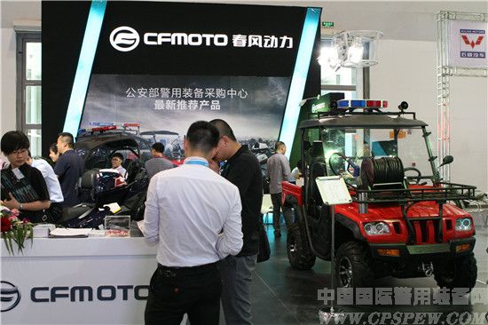 第七届中国国际警用装备博览会