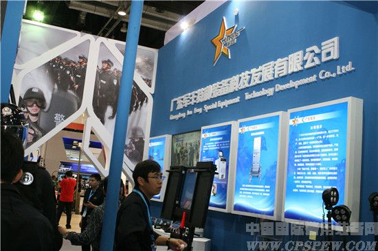 第七届中国国际警用装备博览会