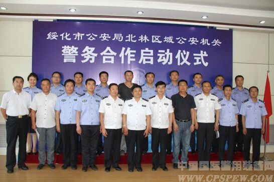 绥化市举行北林区域警务合作启动仪式